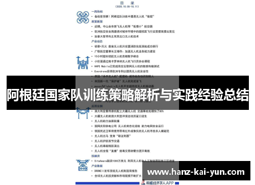 阿根廷国家队训练策略解析与实践经验总结