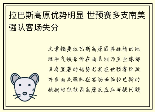 拉巴斯高原优势明显 世预赛多支南美强队客场失分