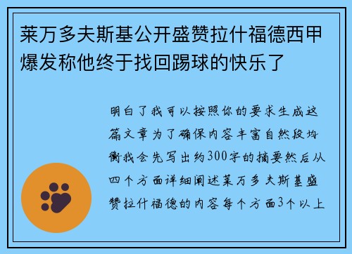 莱万多夫斯基公开盛赞拉什福德西甲爆发称他终于找回踢球的快乐了 莱万多夫斯基公开盛赞拉什福德西甲爆发称他终于找回踢球的快乐了